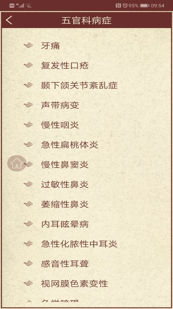 中医药应用截图
