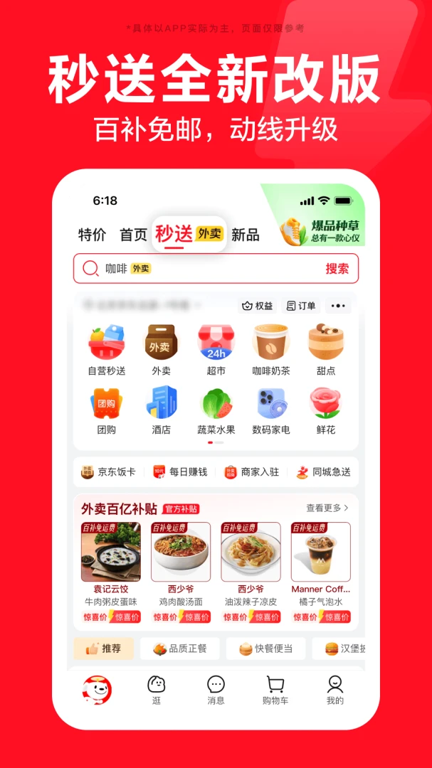 京东截图