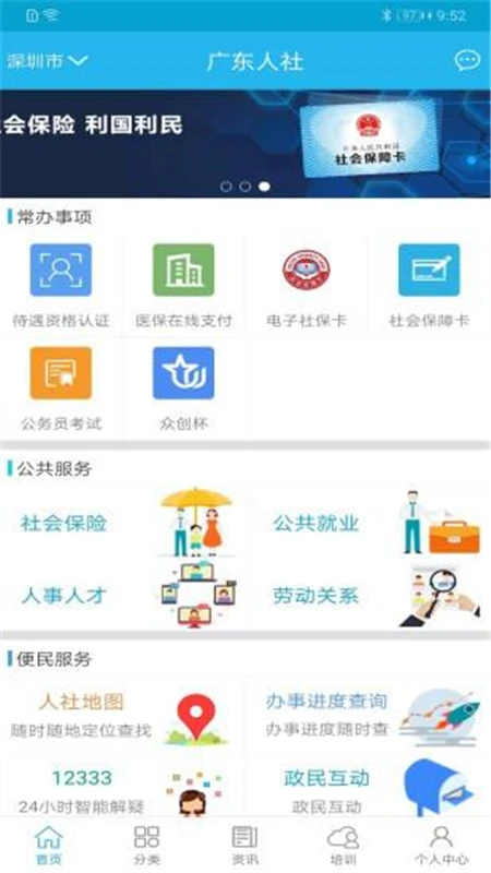 广东人社应用截图