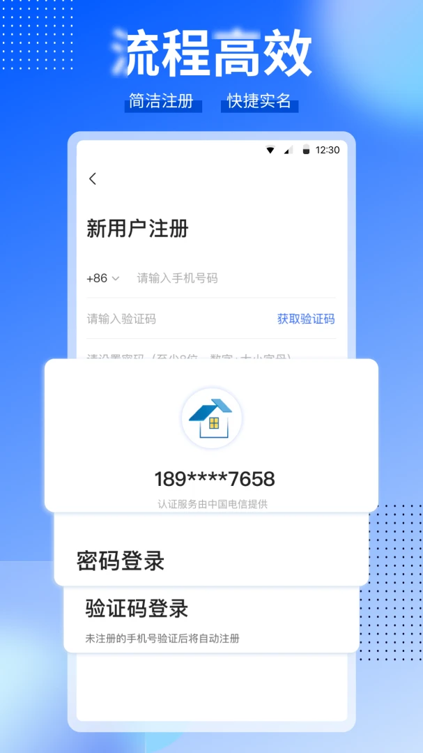 CCB建融家园应用截图