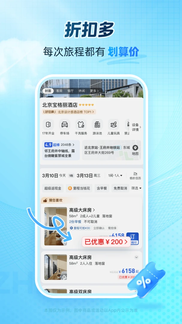 艺龙旅行截图