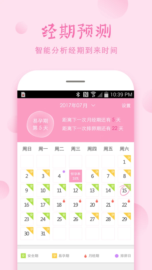 安全期截图