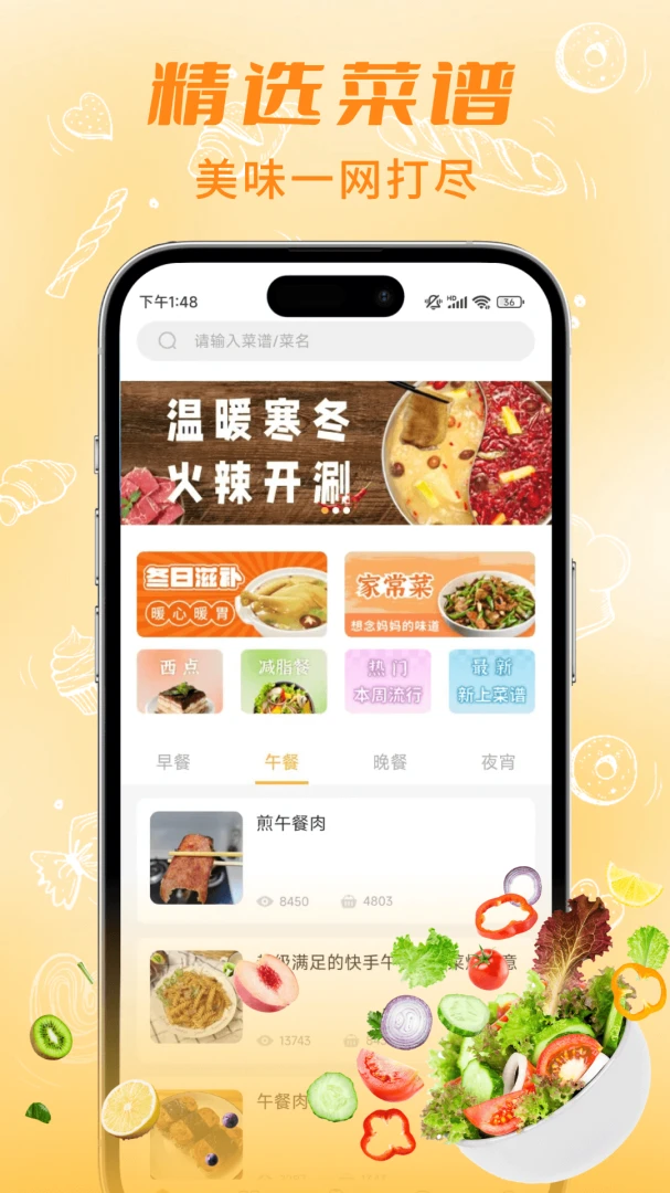 懒人食谱截图