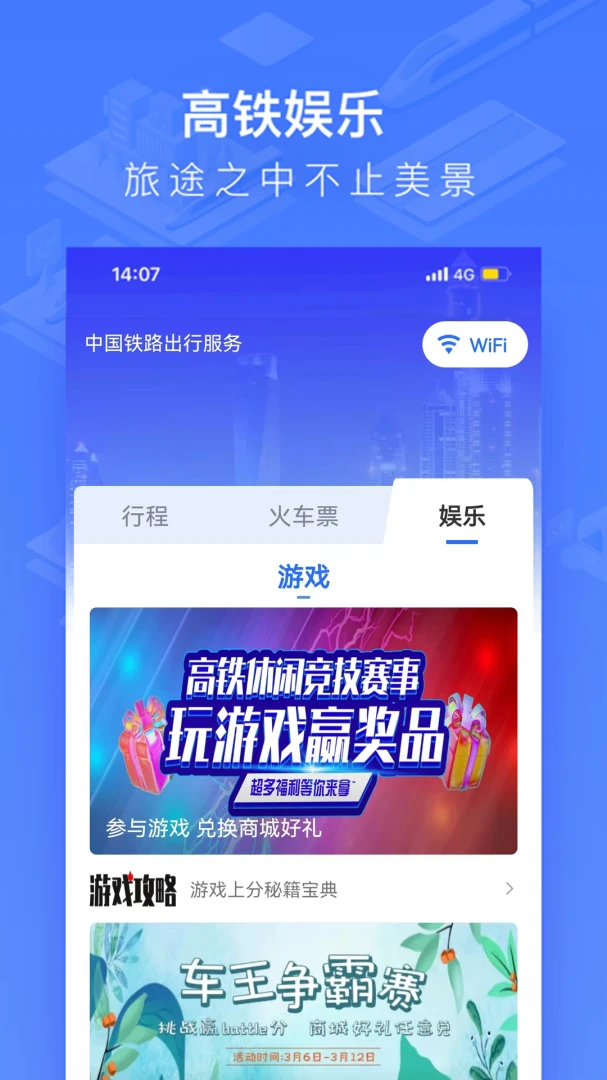 国铁吉讯应用截图
