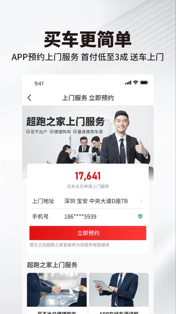 应用截图 3