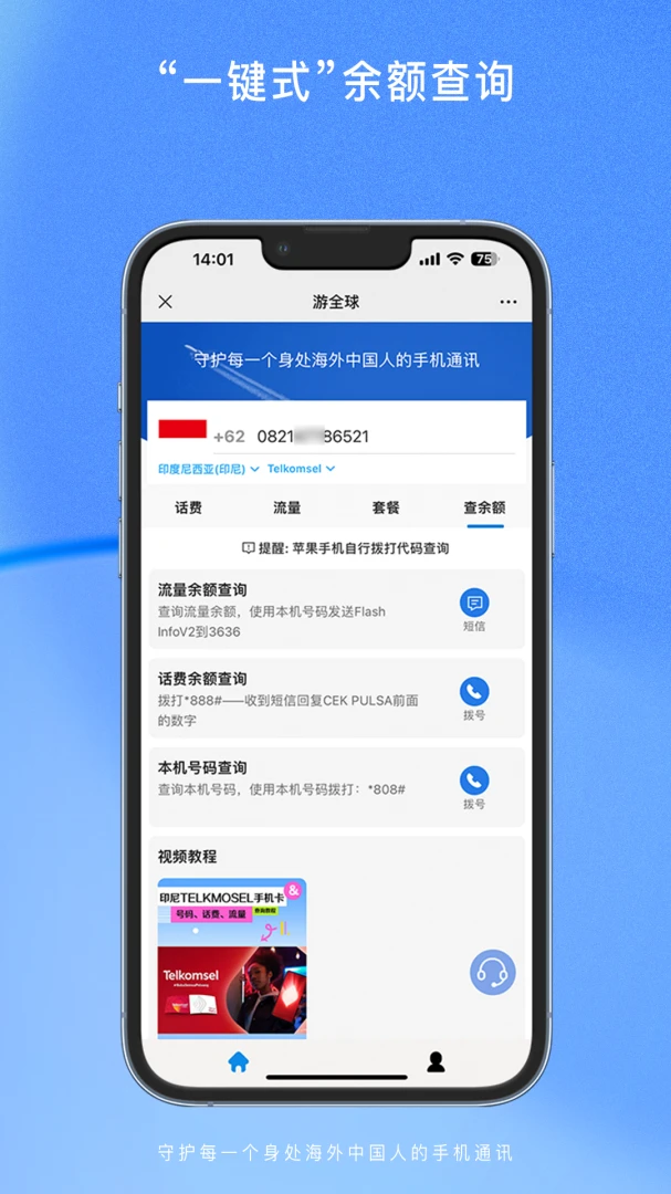 游全球截图