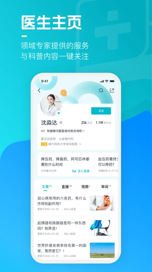 腾讯医典截图