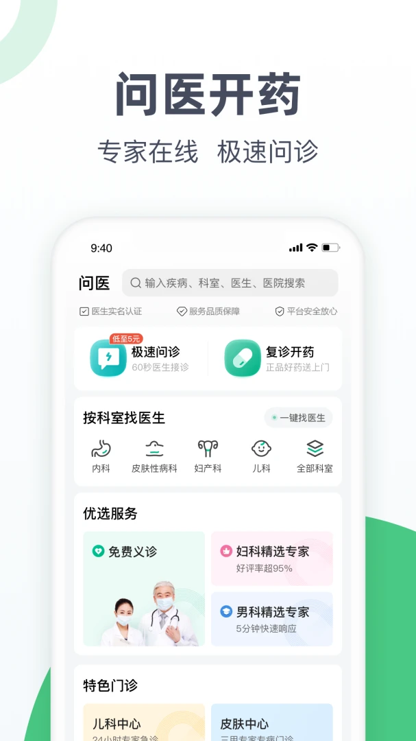 医鹿应用截图