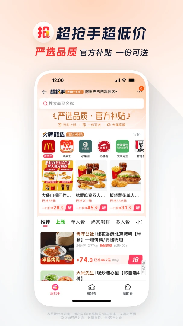 淘宝闪购应用截图
