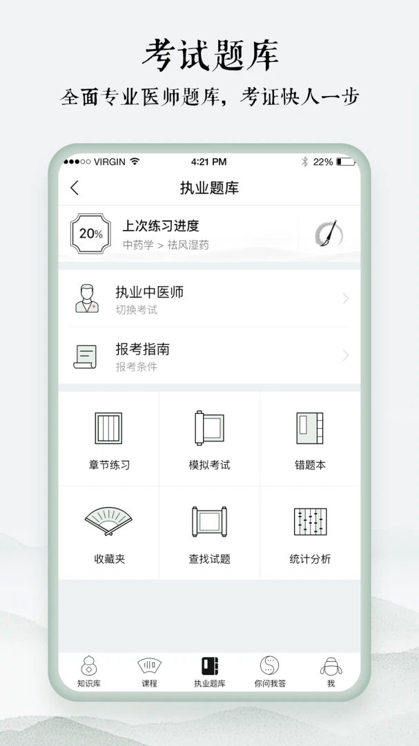 中医通应用截图