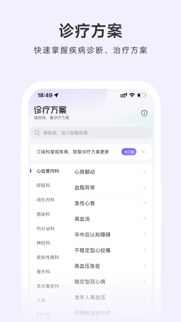 用药助手截图