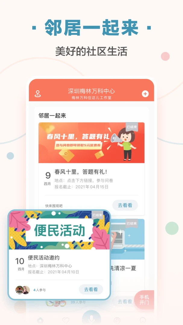 住这儿应用截图