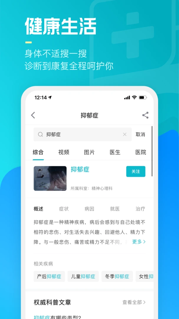 腾讯医典应用截图