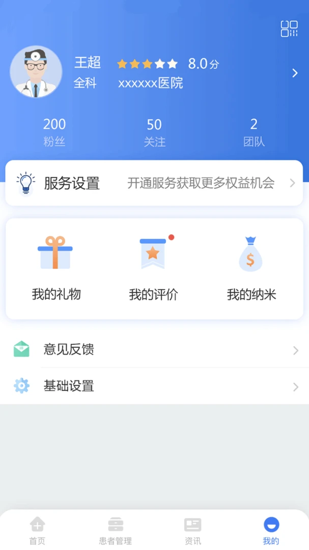 纳里医生应用截图