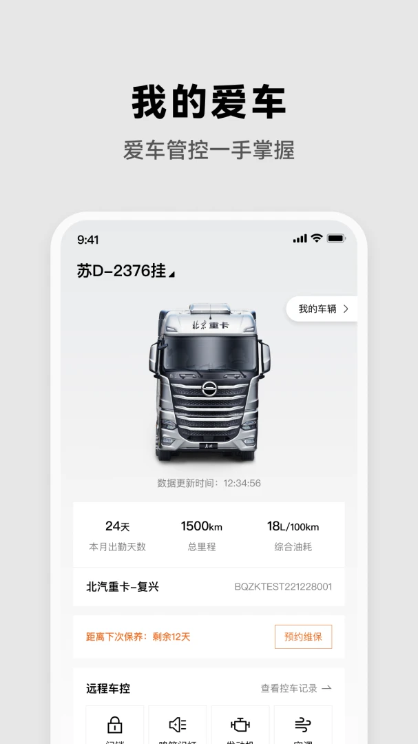 北京重卡截图