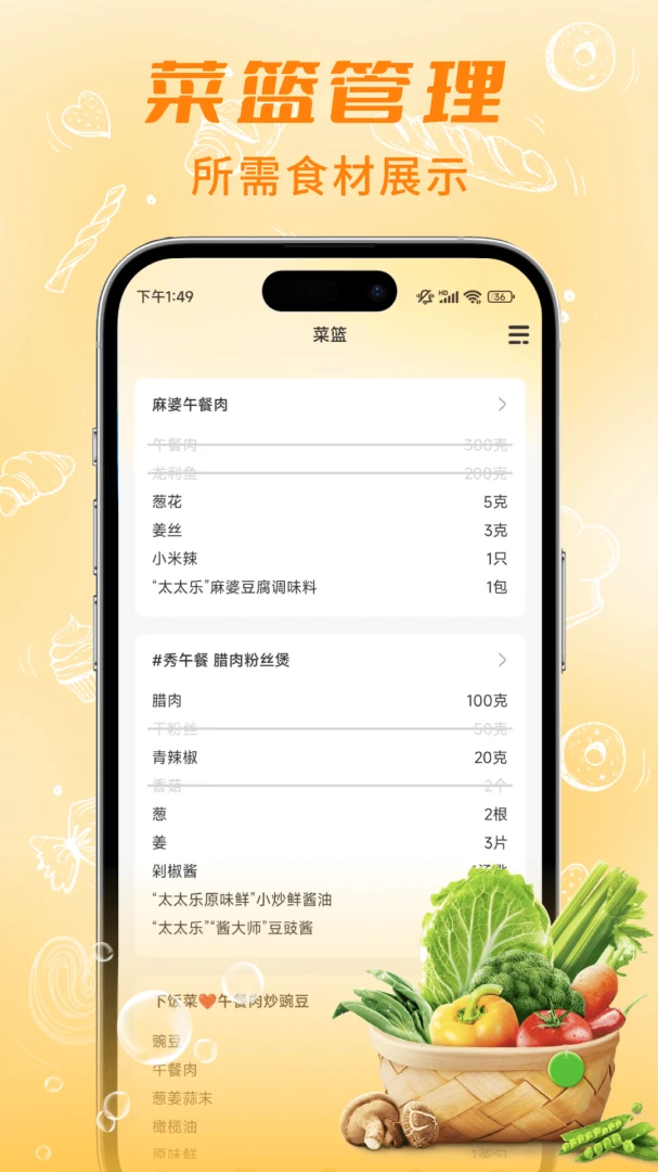 懒人食谱应用截图