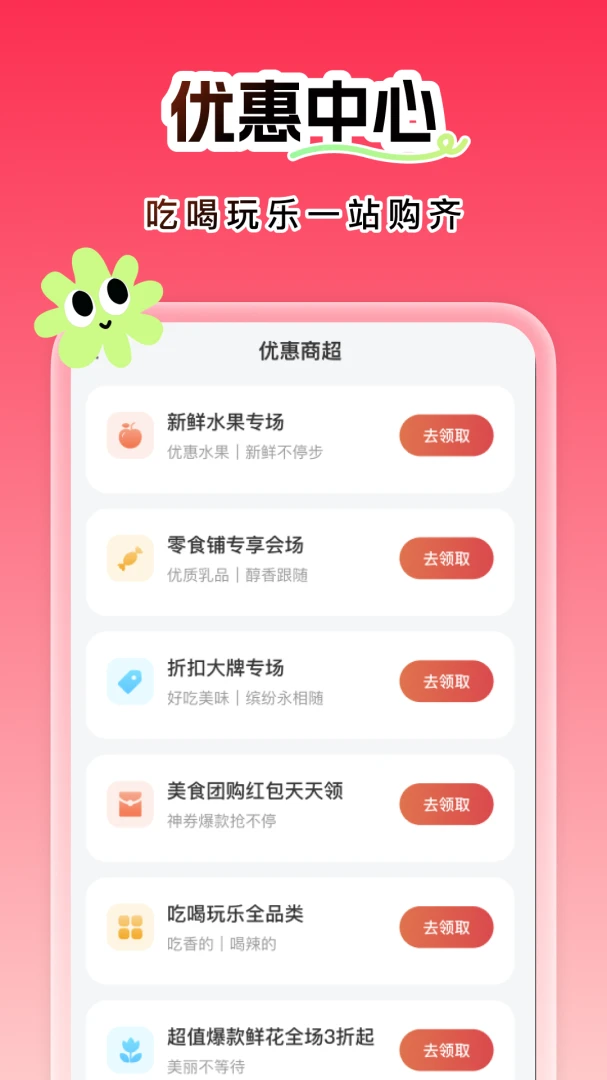优惠省钱多多应用截图