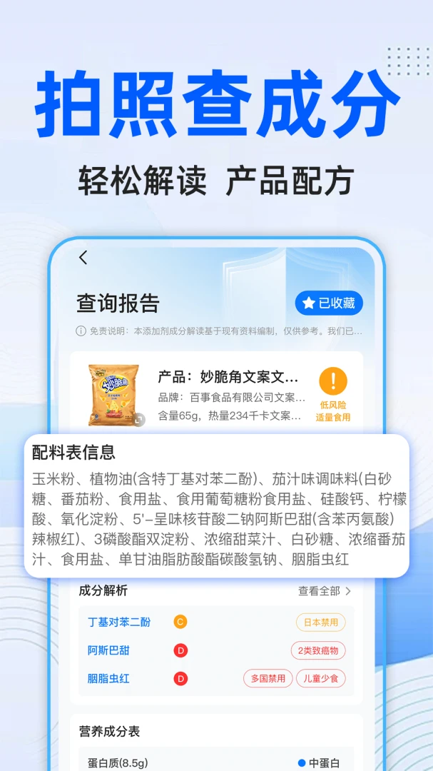 配料查查截图
