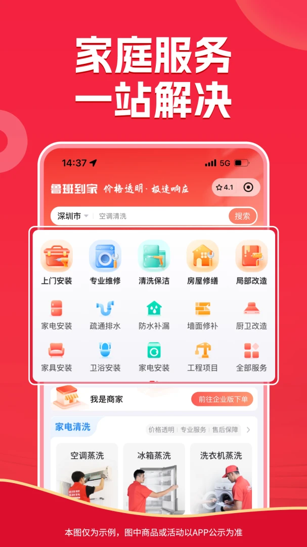 鲁班到家截图