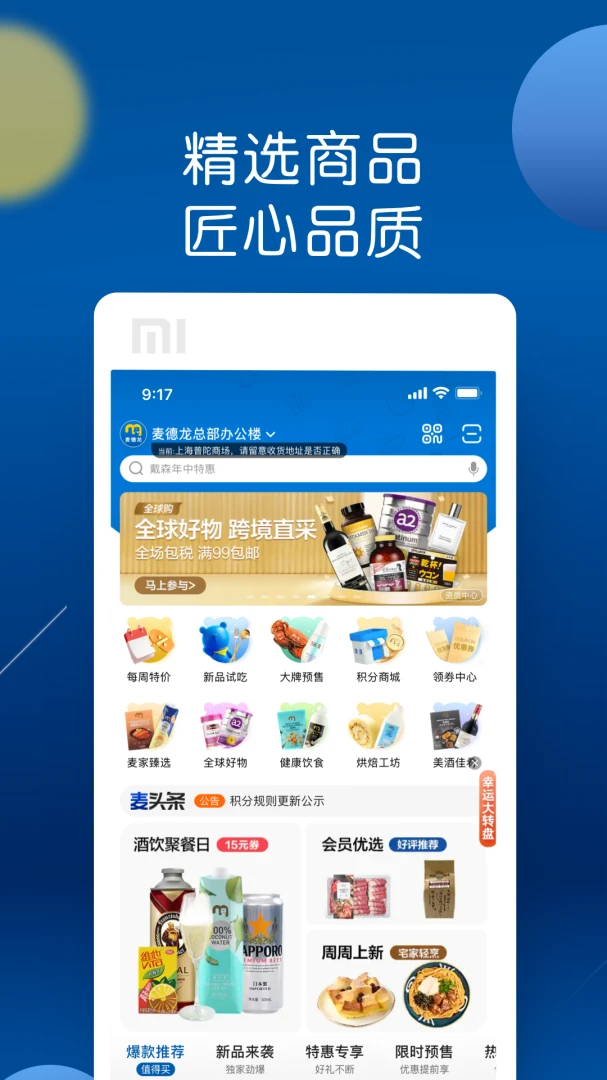麦德龙截图