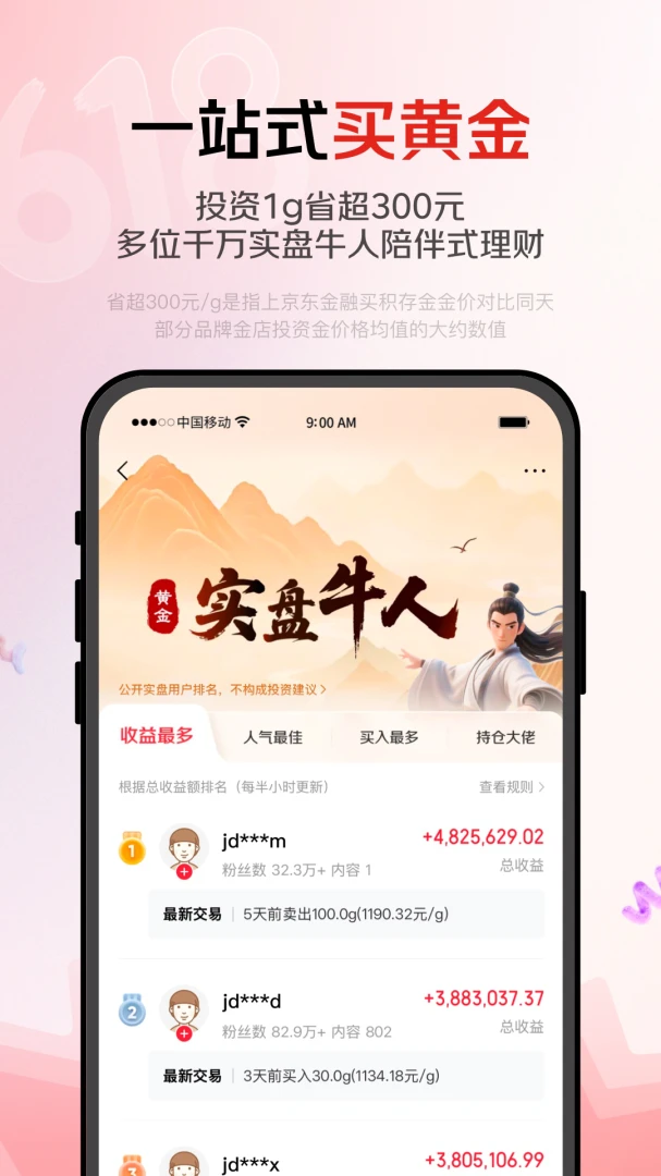 京东金融截图