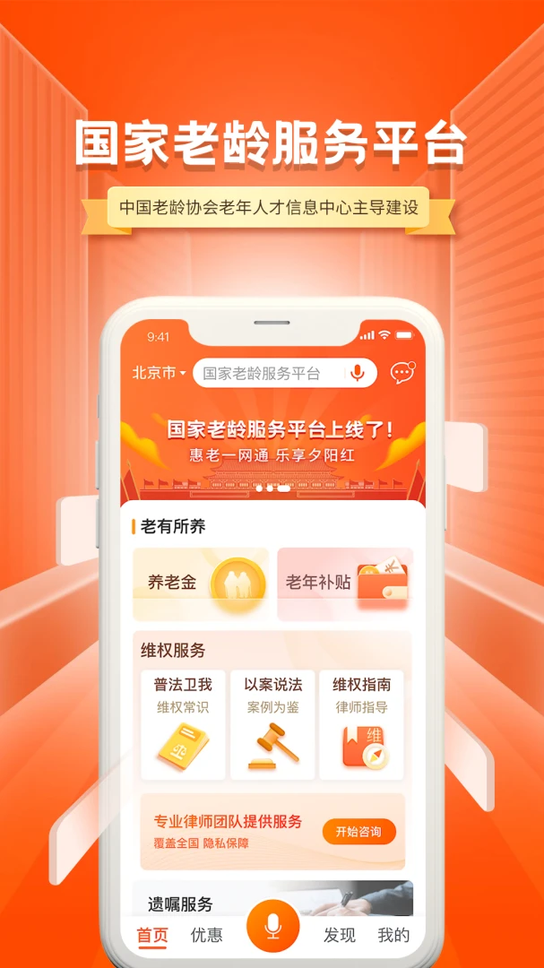 国家老龄服务平台截图