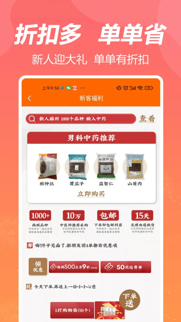 荃豆中药截图