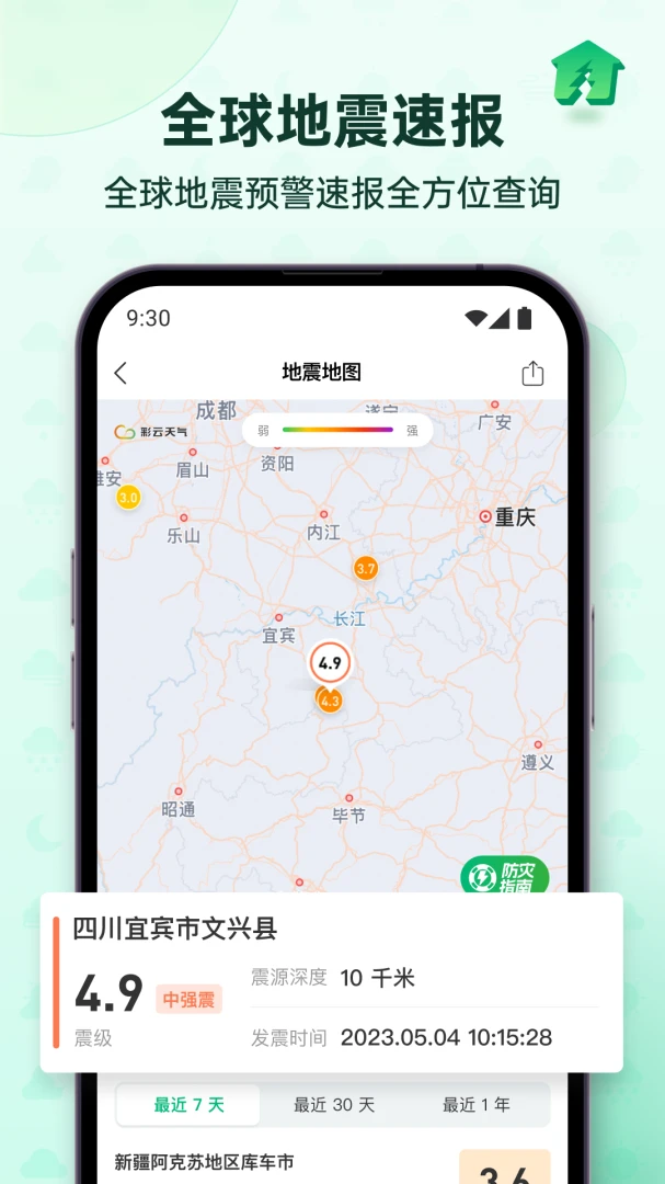 彩云天气应用截图