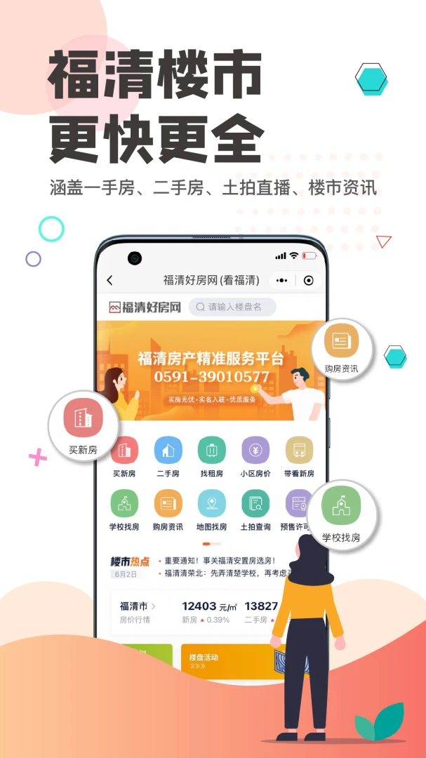 看福清截图