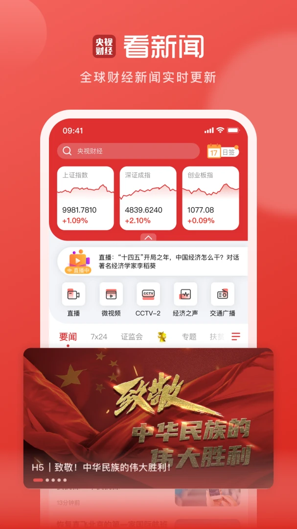 央视财经截图