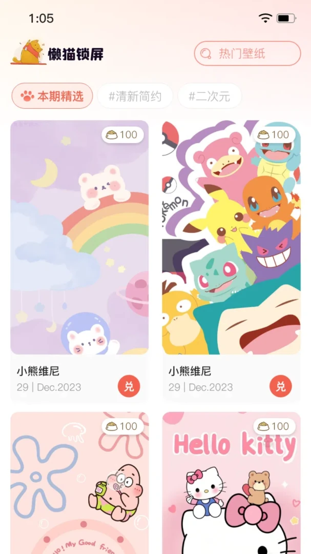 懒猫锁屏截图