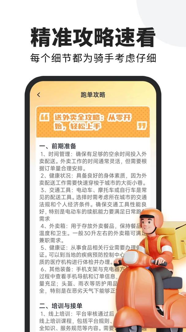 跑腿众包管家应用截图