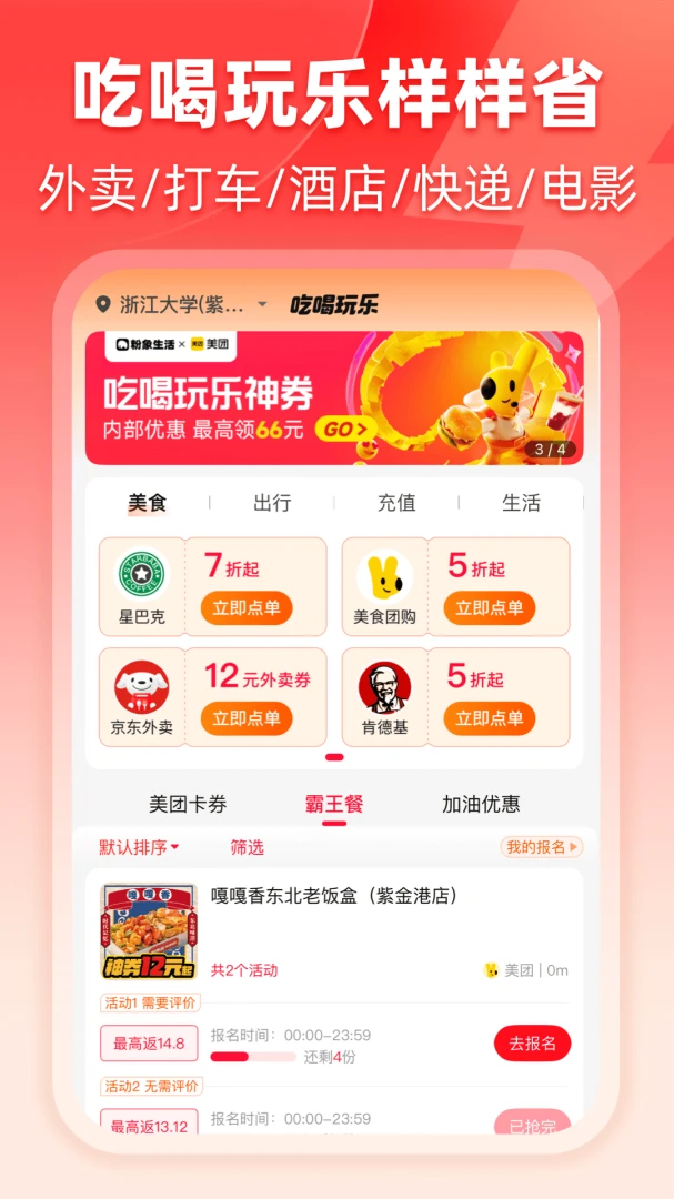 粉象生活截图