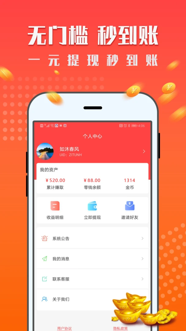 一米赚钱应用截图
