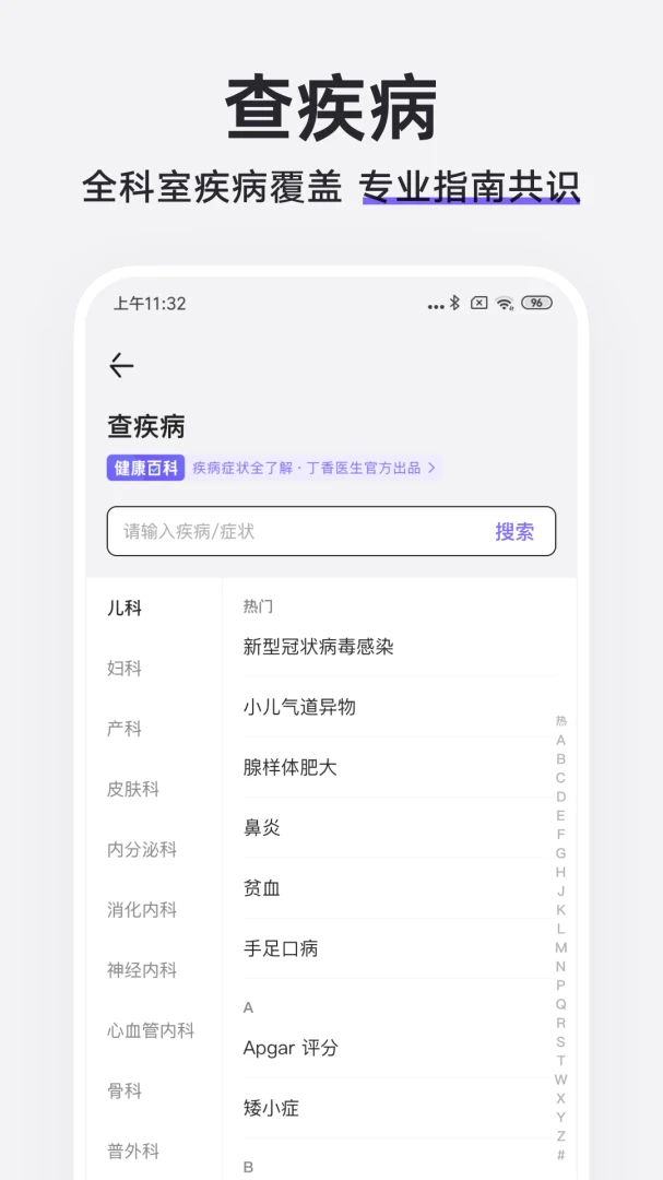 丁香医生截图
