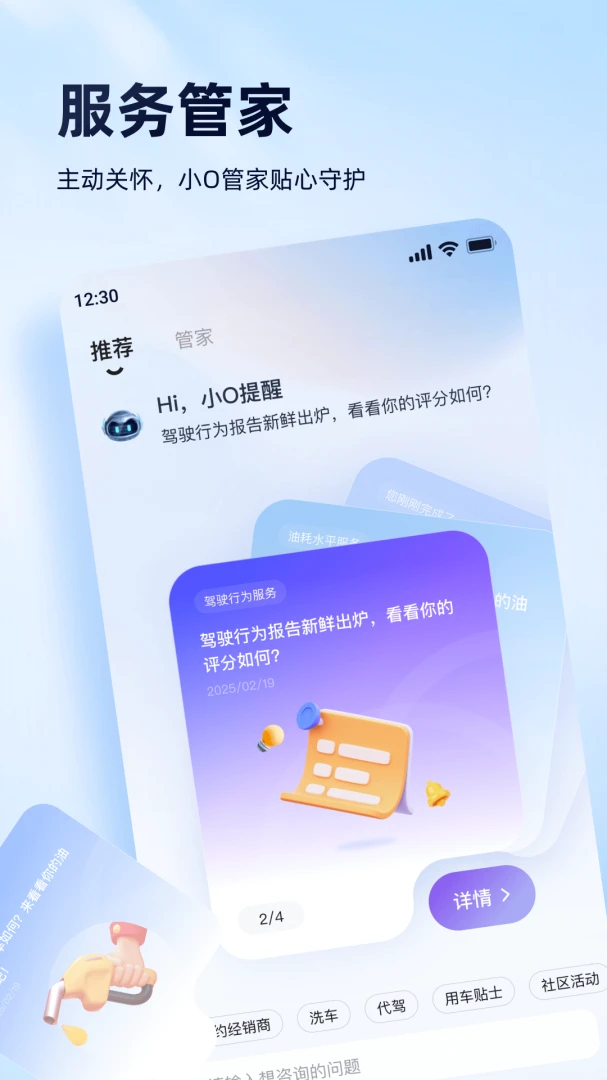 安吉星截图