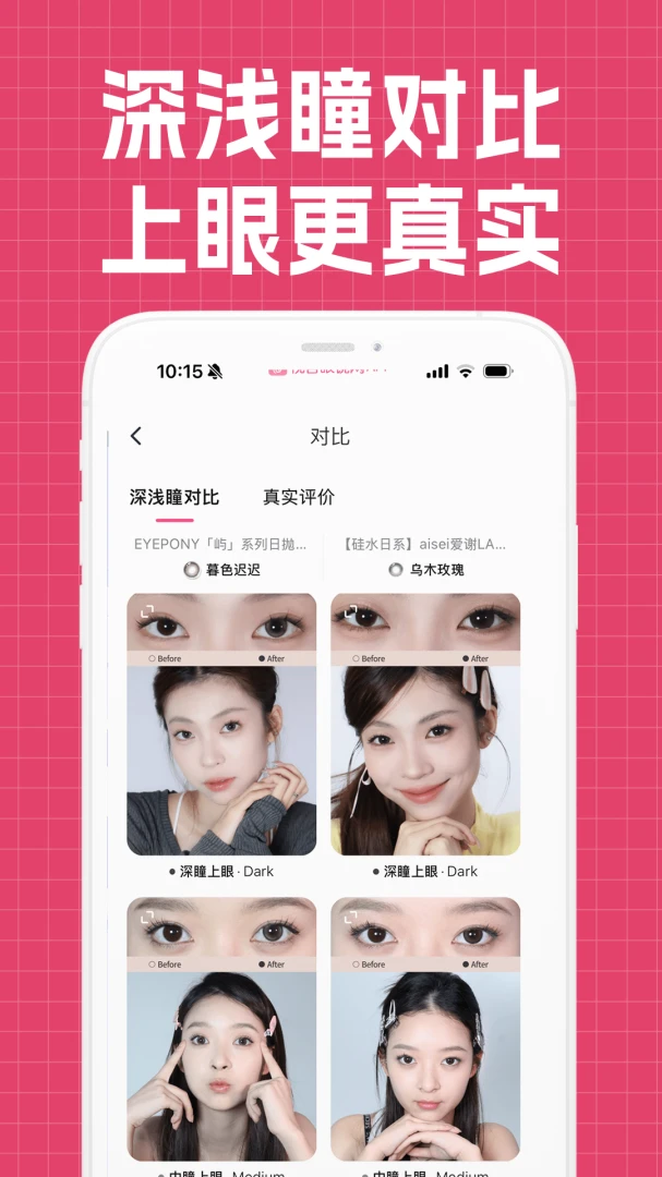 视客眼镜网-美瞳隐形眼镜商城应用截图