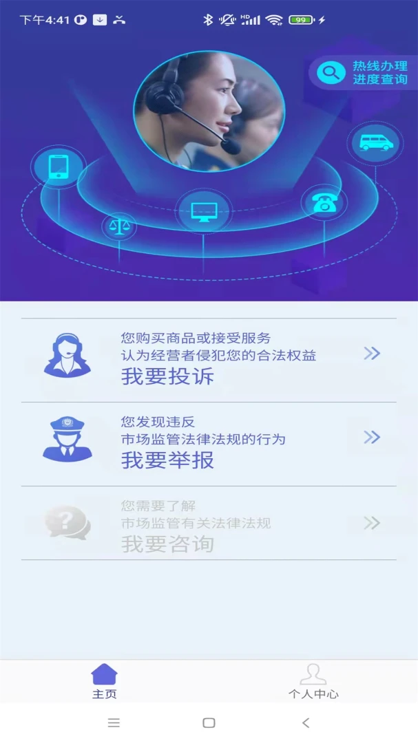 全国12315平台截图