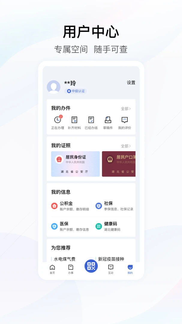 鄂汇办应用截图