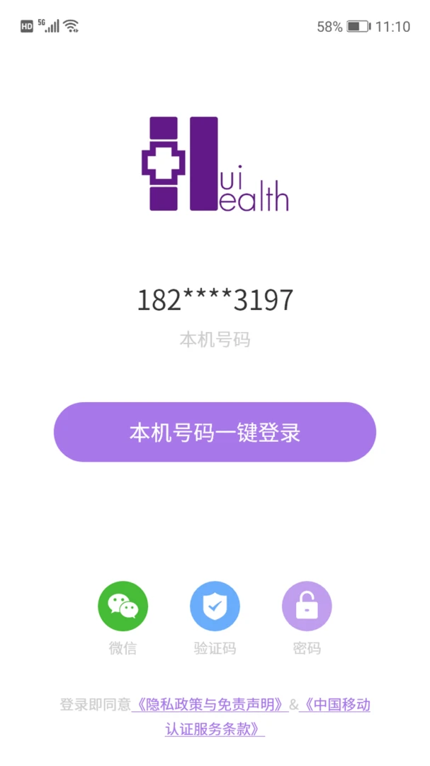 慧中医截图