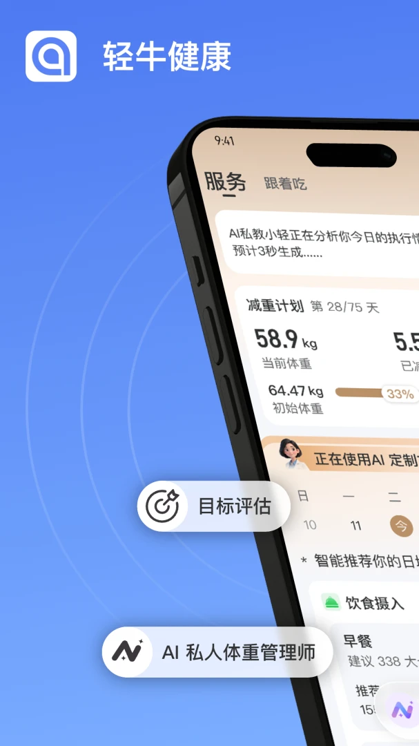 轻牛健康截图