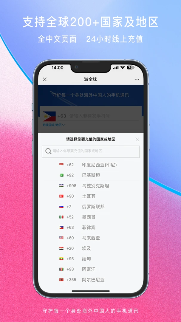 游全球截图