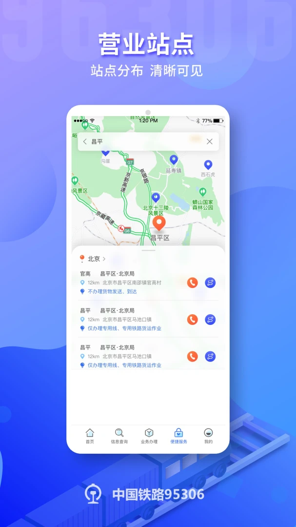 铁路95306截图