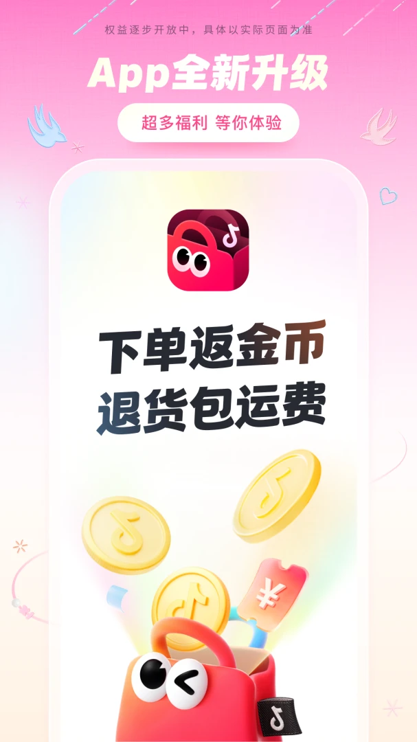 抖音商城截图