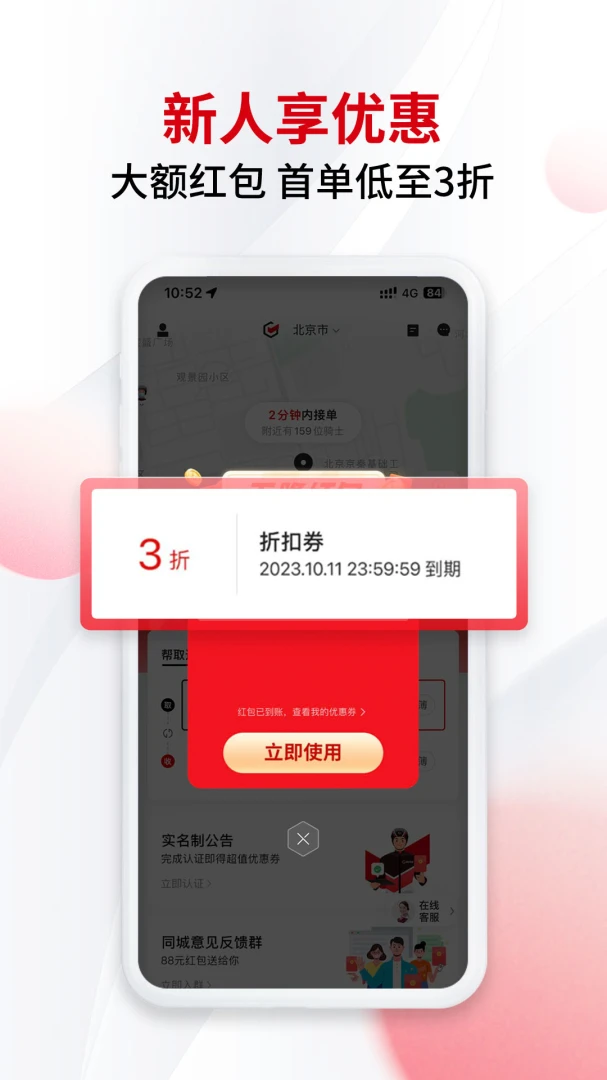 顺丰同城急送截图