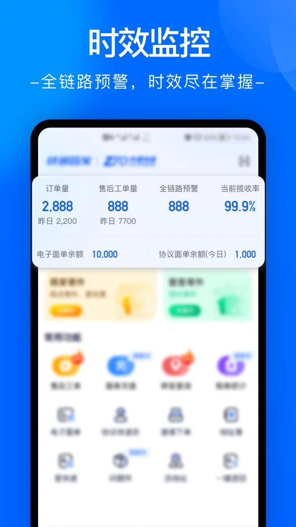中通快递应用截图