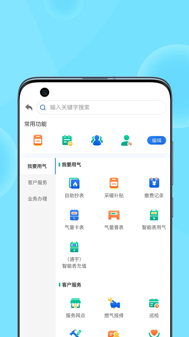 北京燃气截图