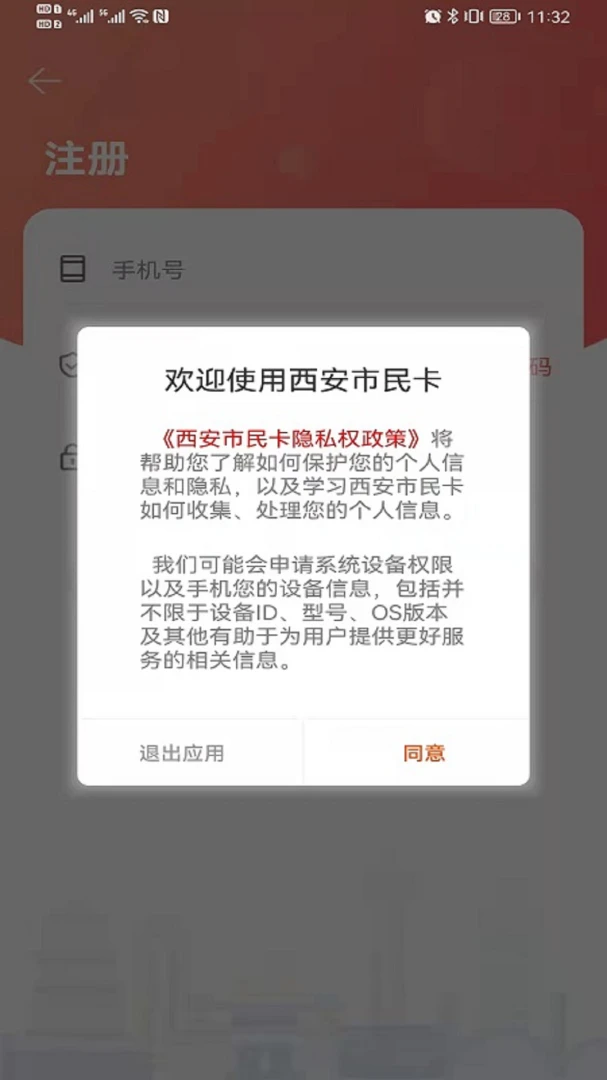 西安市民卡应用截图