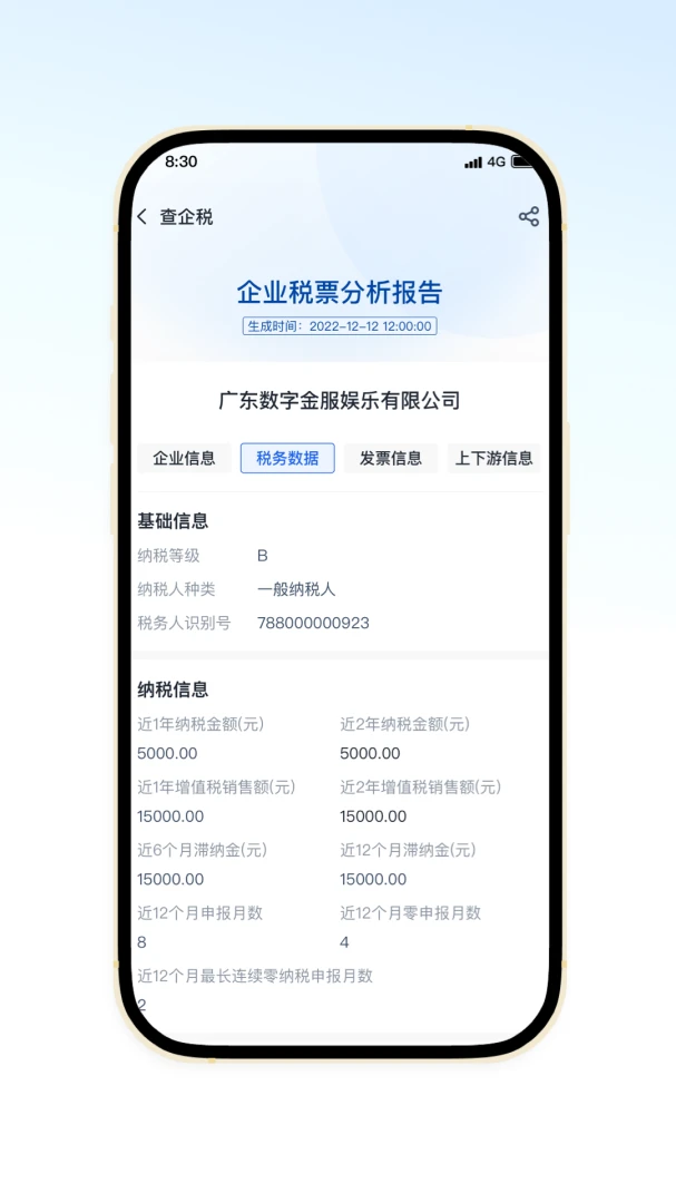 贷查查截图