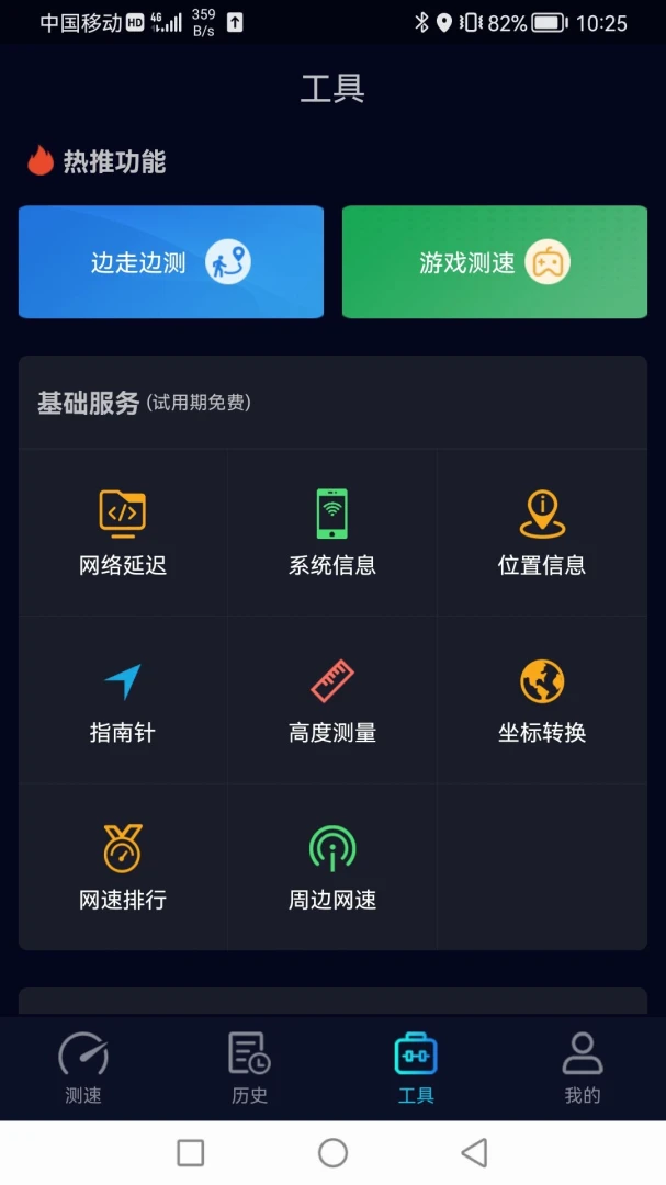应用截图 5